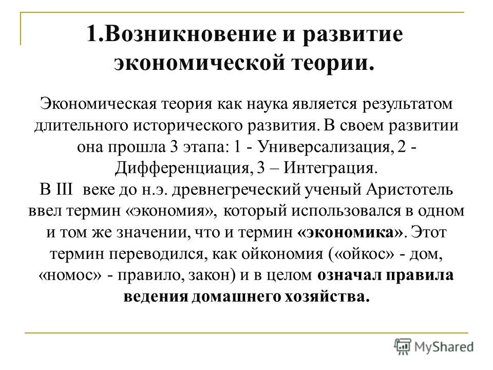 Возникновение И Развитие Экономической Науки Эссе Возникновение И Развитие Экономической Науки Эссе