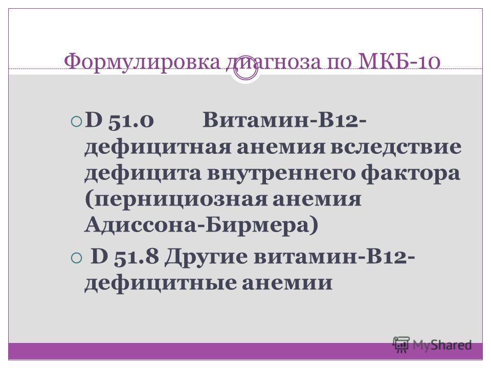 Анемия беременной код по мкб 10 71