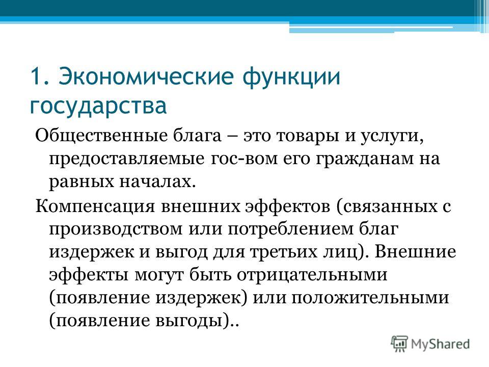 Экономика к ЕГЭ