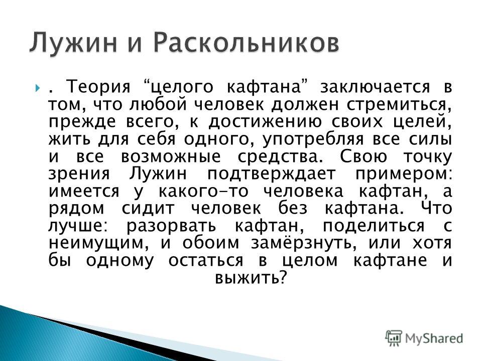 Теория лужина о целом кафтане где очертаниях стены