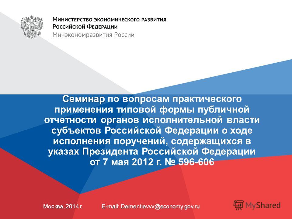 Государственная политика рф программы и проекты Презентация на тему: "Семинар Семинар по вопросам практического применения типов