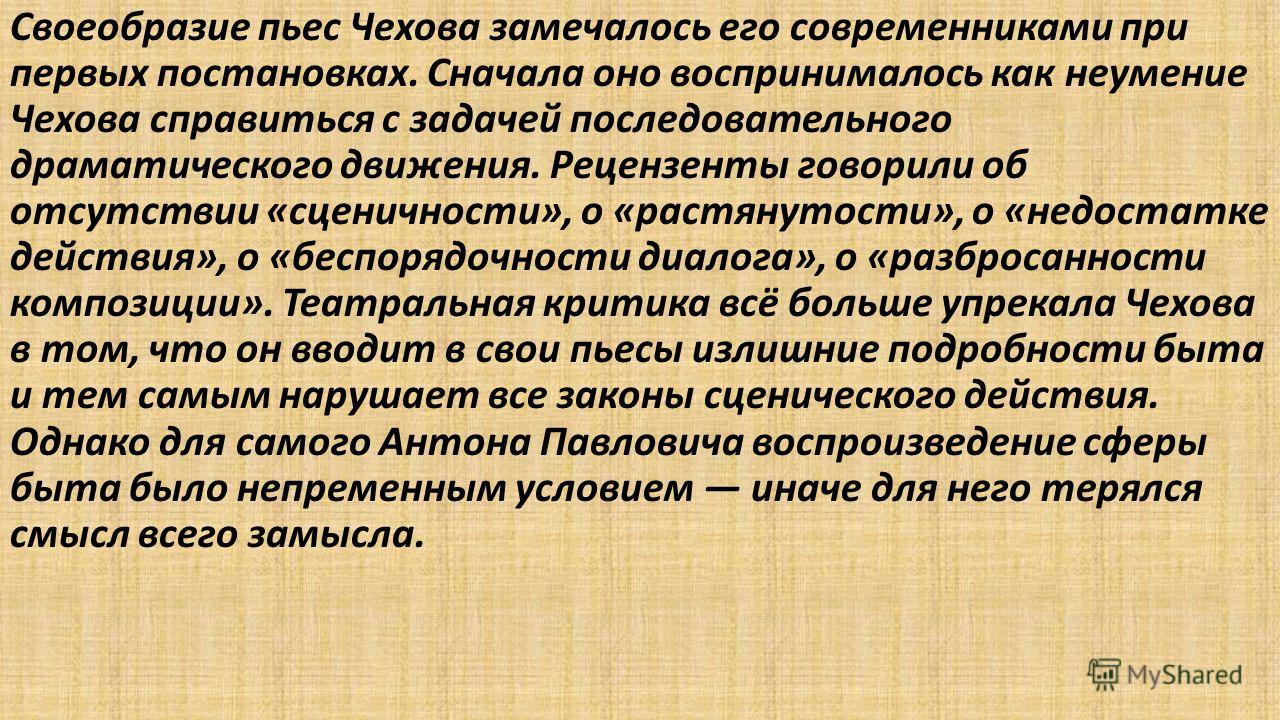 Презентация на тему: "А. П. Чехов - мастер сатирического рассказа Рассказ "Хамел