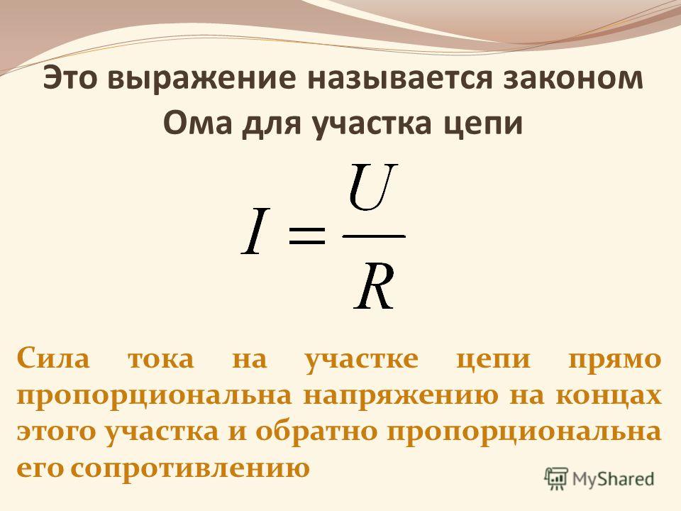 Тесты Закон Ома Для Полной Цепи Участка Цепи Бесплатно