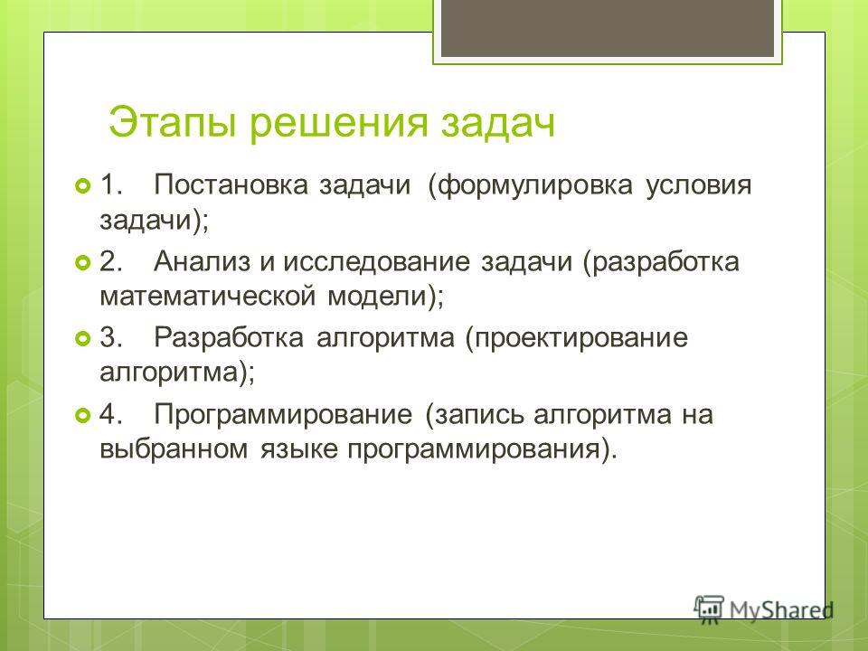 Пошаговое программирование в с Пошаговое программирование в с