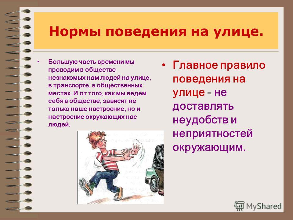 Конкурсы о нормах поведения Конкурсы о нормах поведения