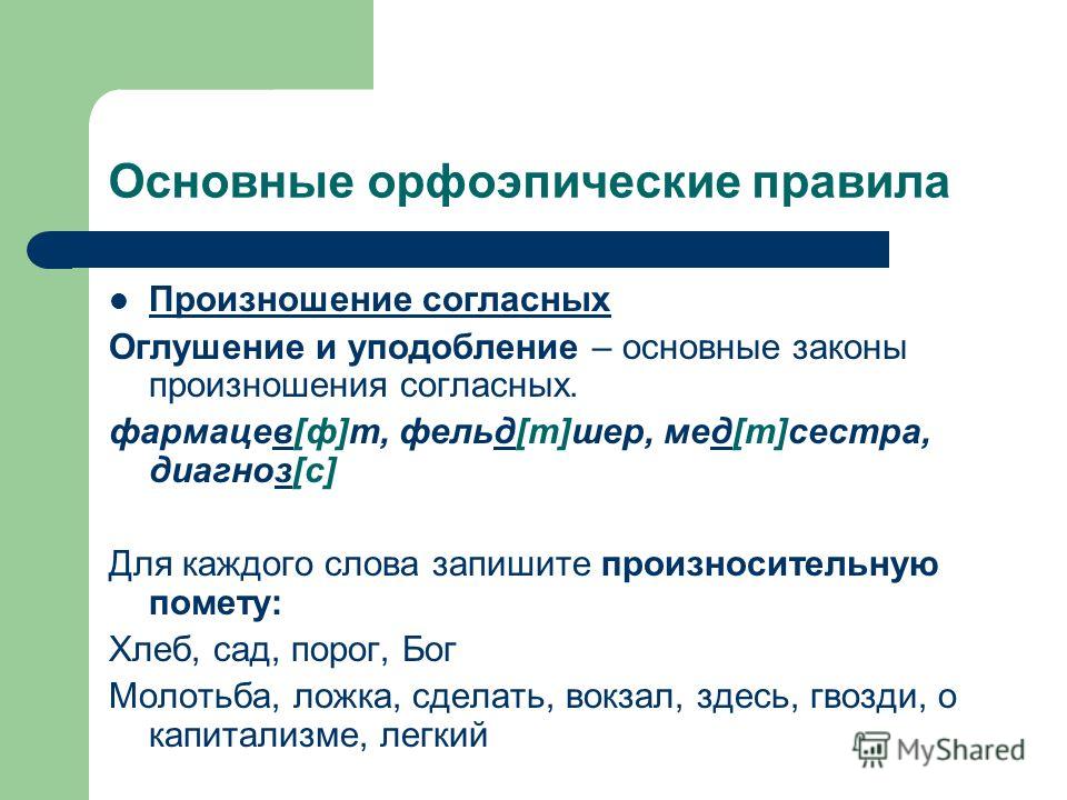 Правила орфоэпии русского языка в таблицах