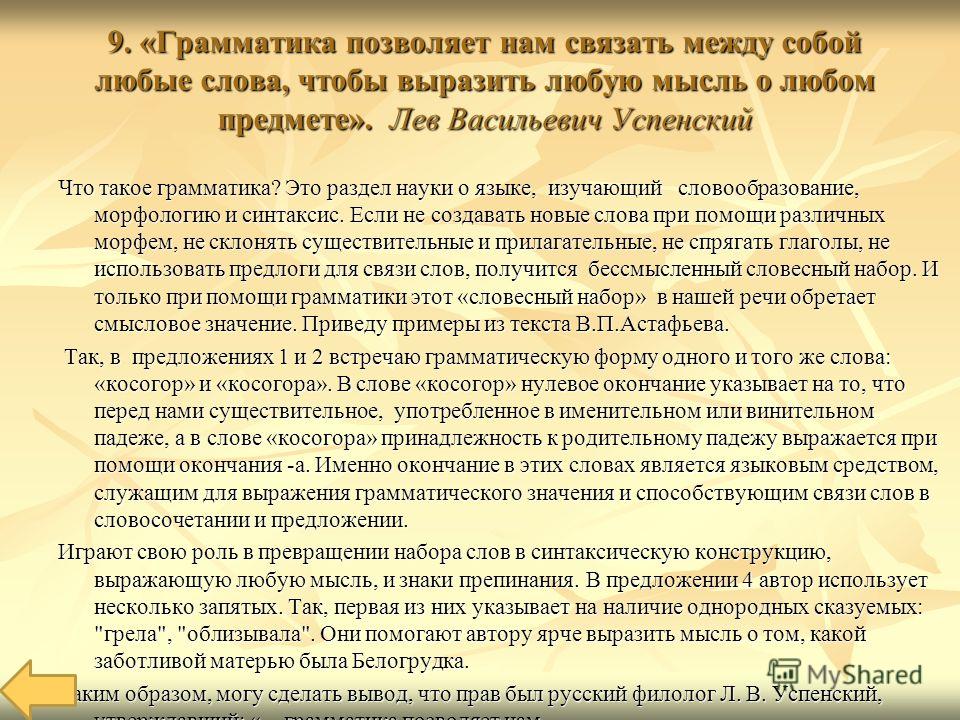 Успенский-грамматика позволяет нам связать Успенский-грамматика позволяет нам связать