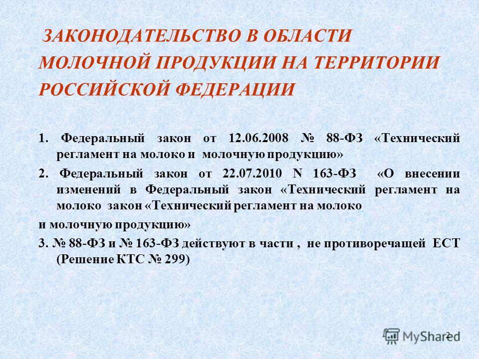 Новый технический регламент на молоко и молочную продукцию 2018 год Новый технический регламент на молоко и молочную продукцию 2018 год