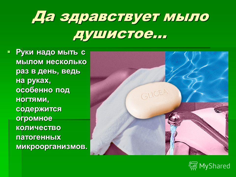 Проект мыло своими руками презентация Проект мыло своими руками презентация