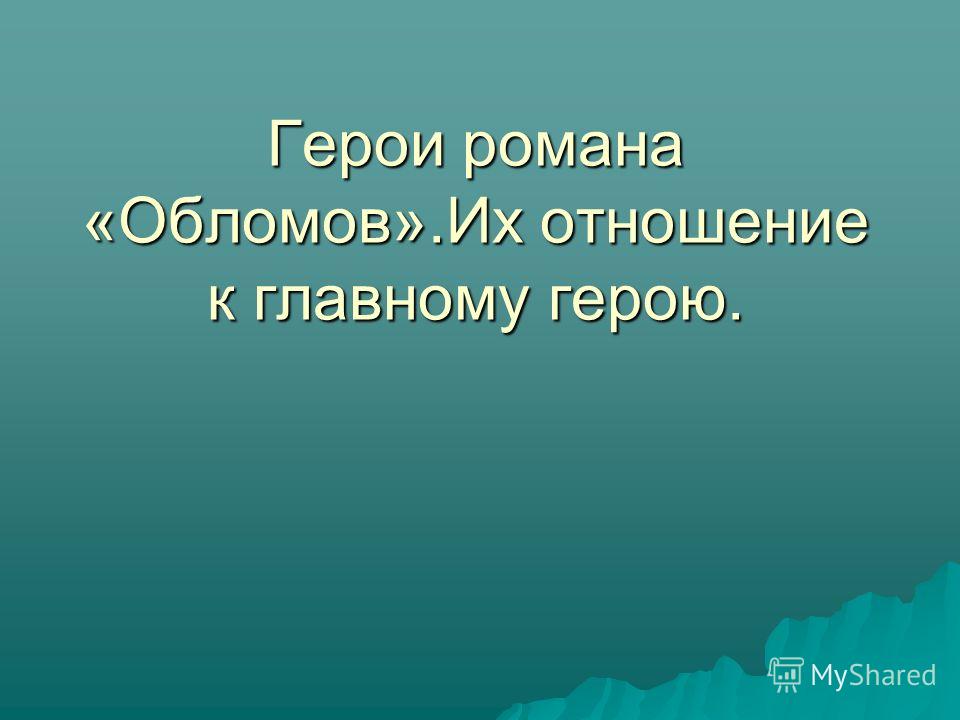 Тургенев Презентацию К Уроку