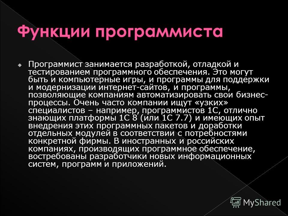 Реферат по теме Как готовить системных программистов Реферат по теме Как готовить системных программистов
