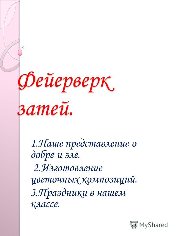 Презентации на тему праздники в нашем классе Презентации на тему праздники в нашем классе