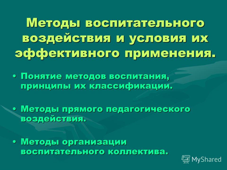 Реферат По Педагогике На Тему Методы Воспитания Реферат По Педагогике На Тему Методы Воспитания