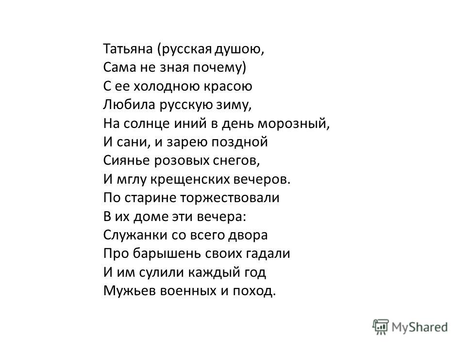 Татьяна русская душою текст, длительная ванна малахитового зеленого для рыб и новости ф.к авангард краматорск Татьяна русская душою текст