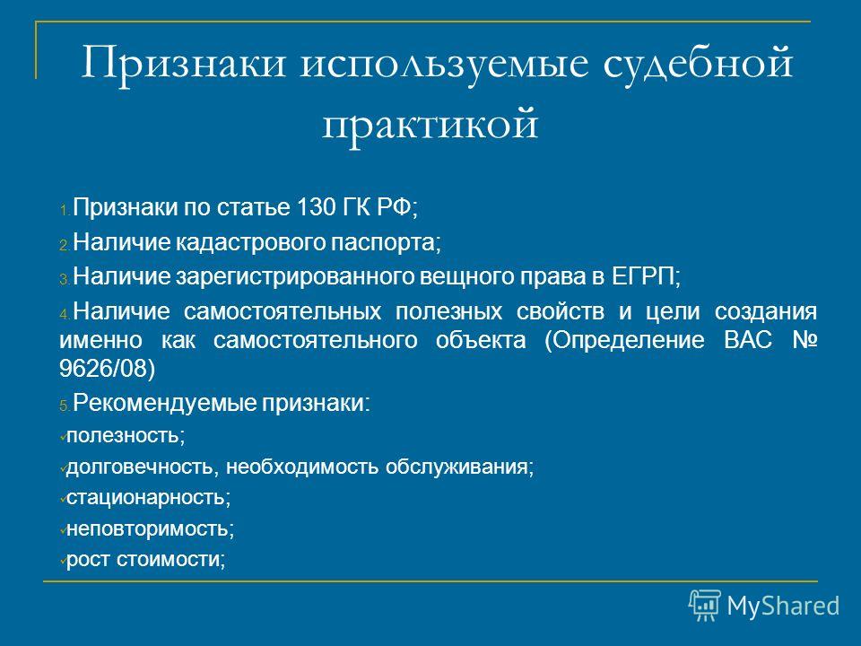 признаки недвижимого имущества гк рф предпочел пробовать