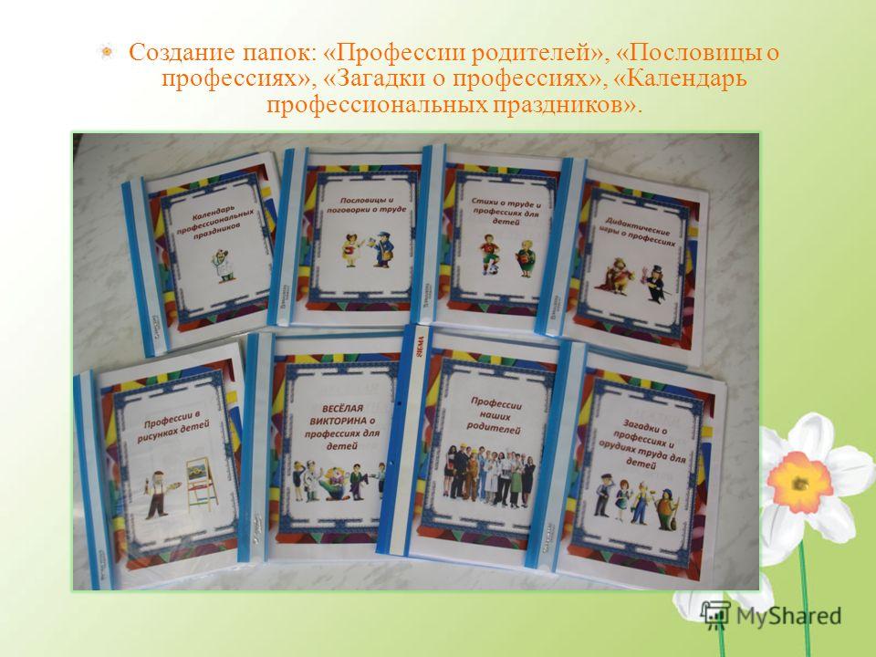 Пословицы о профессиях для детей дошкольного возраста Пословицы о профессиях для детей дошкольного возраста