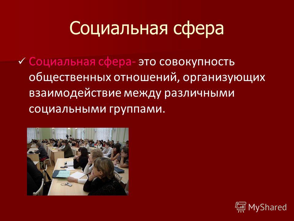 Социальная среда это совокупность общественных отношений Социальная среда это совокупность общественных отношений