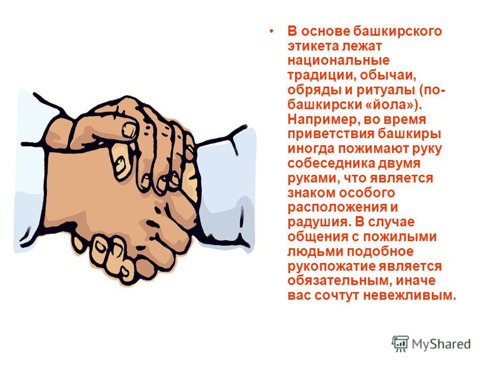 традиции народов башкирии для детей картинки онлайн традиции народов башкирии для детей картинки