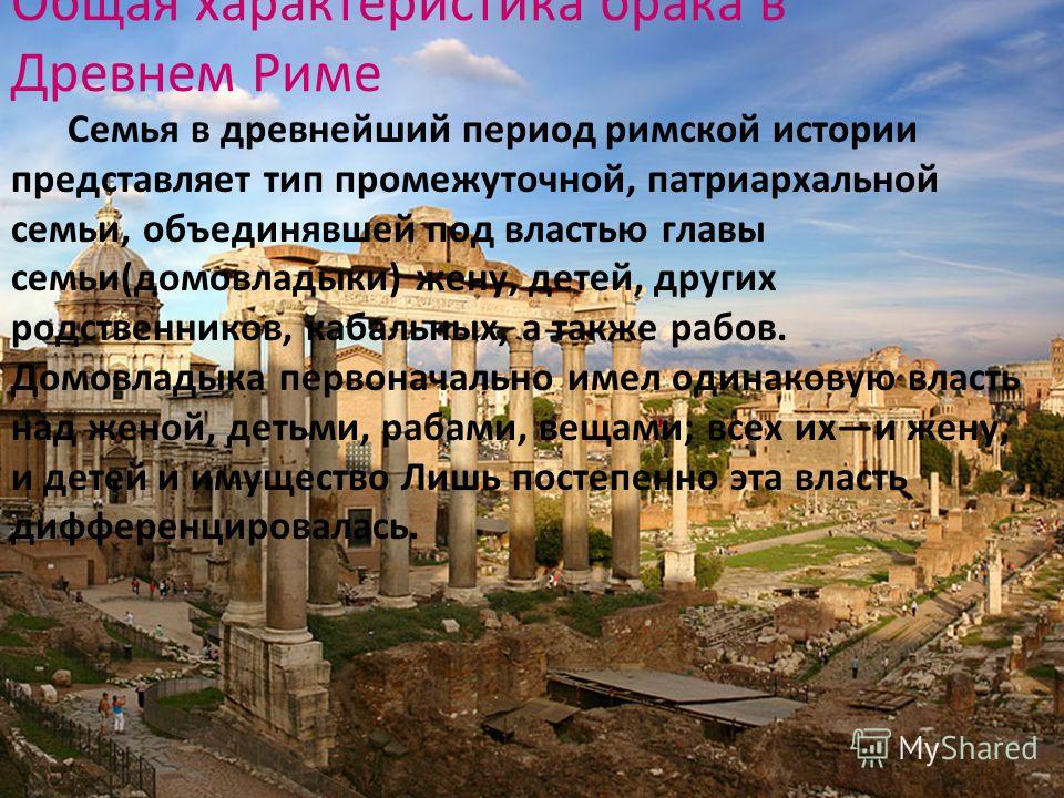 брачно-семейные отношения в древней греции брачно-семейные отношения в древней греции