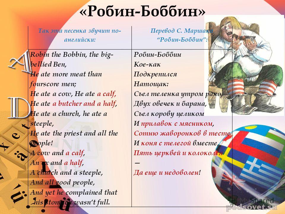 Robin bobin стих на английском Robin bobin стих на английском