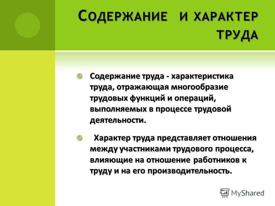 Дай характеристику труда в приведенном примере Что Отражает Содержание Трудовой Функции - 68 фото