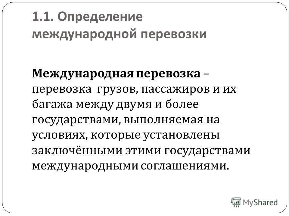 лицензия на международные перевозки