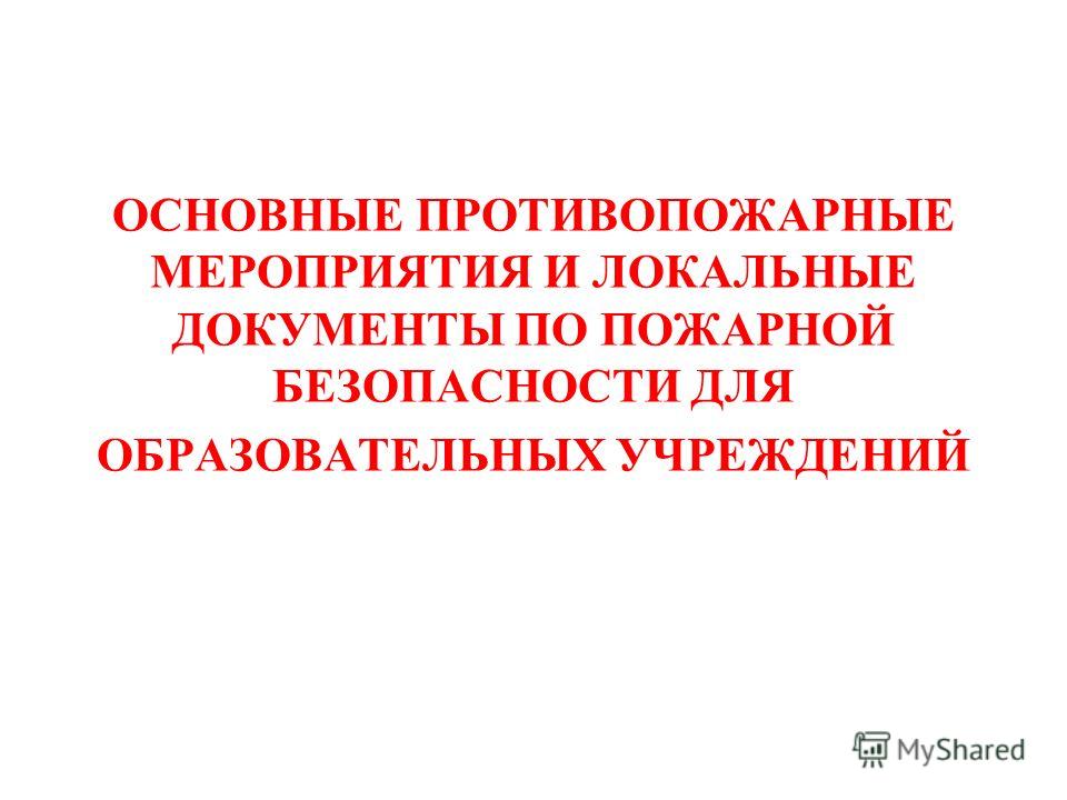 Инструкция По Профилактике Детского Травматизма Несчастных Случаев