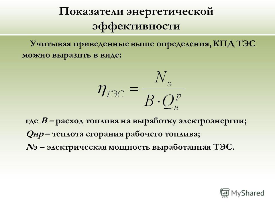 Курсовая работа: Определение КПД котельного агрегата нетто