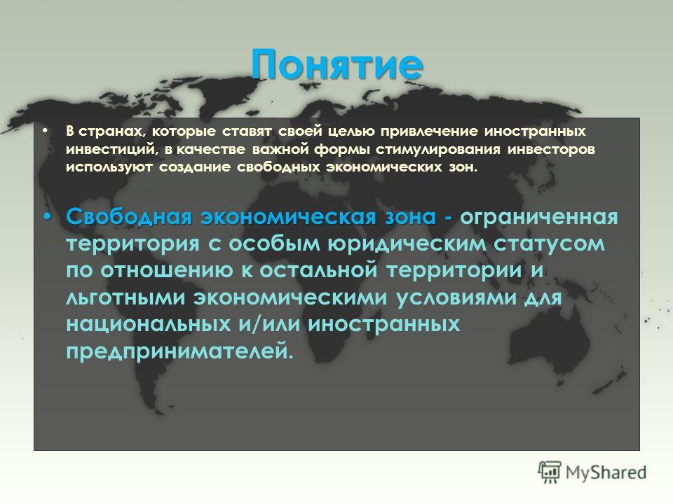 Курсовая работа по теме Свободные экономические зоны, их сущность, возможности