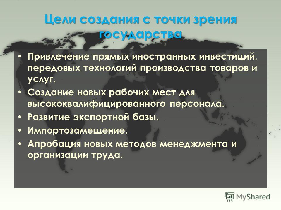 Курсовая работа по теме Создание свободных экономических зон в России