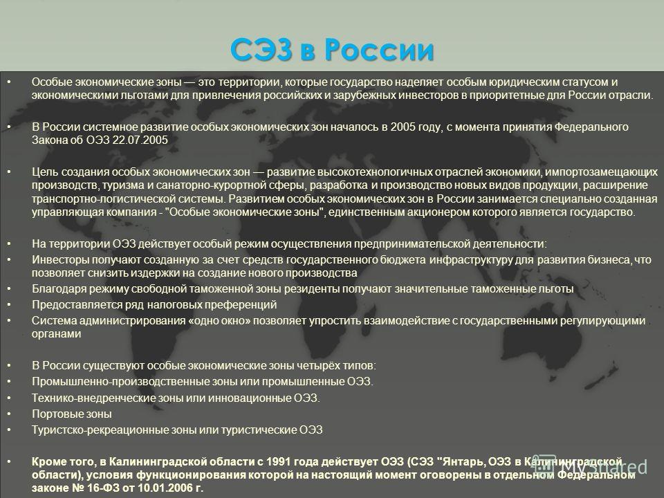 Реферат по теме Свободные экономические зоны в мировом хозяйстве Реферат по теме Свободные экономические зоны в мировом хозяйстве