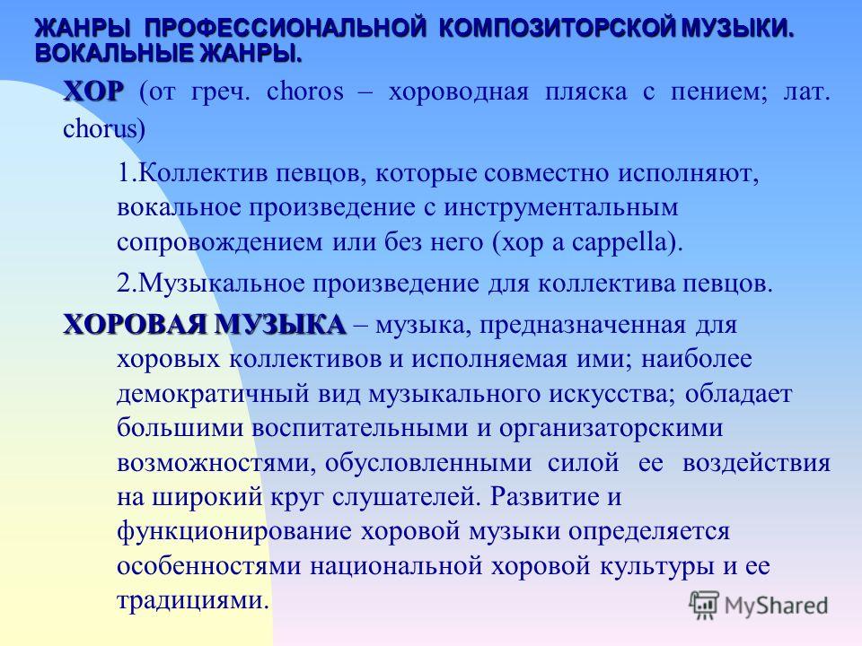 Реферат: Вокальная музыка композиторов Казахстана