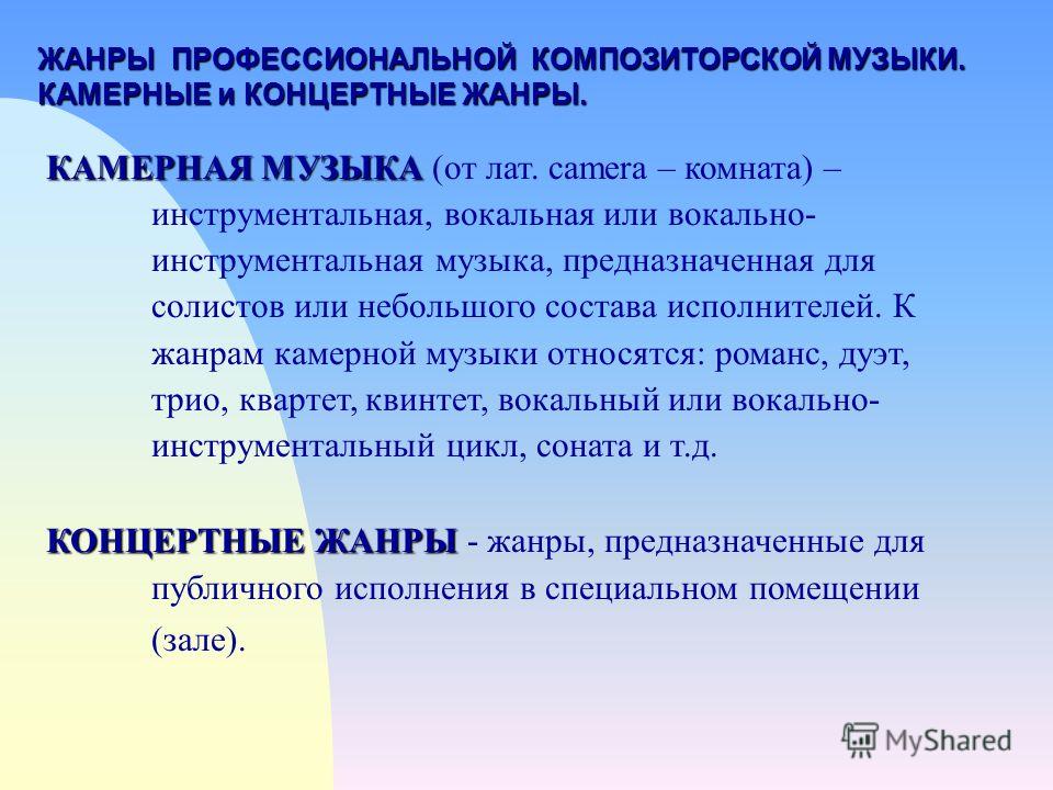 Записать примеры камерной инструментальной музыки