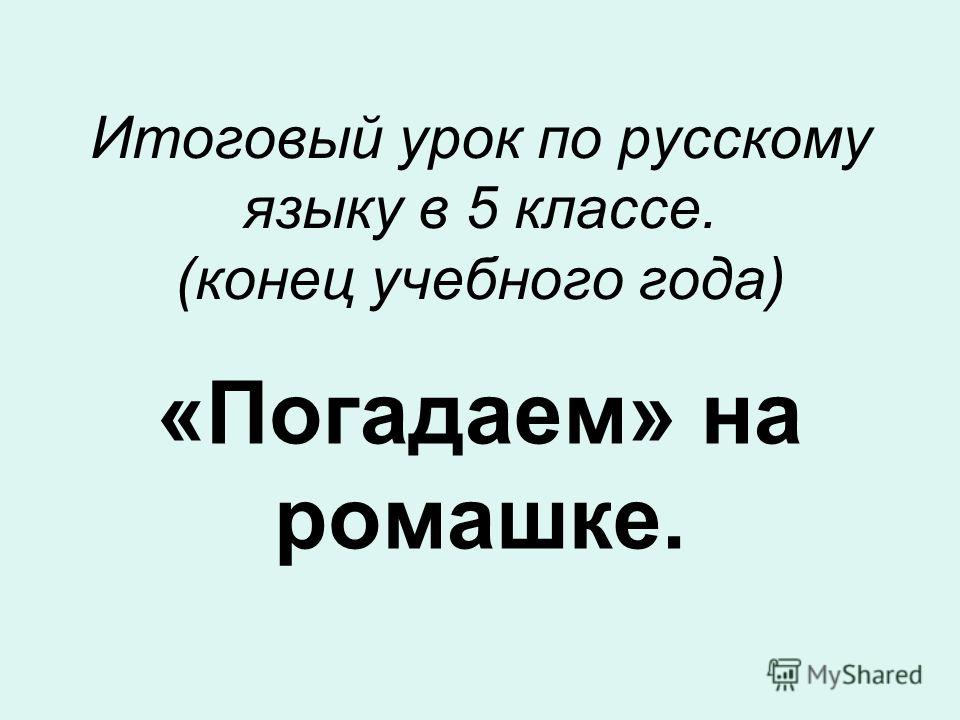 Все для учебы в 5 классе скачать бесплатно