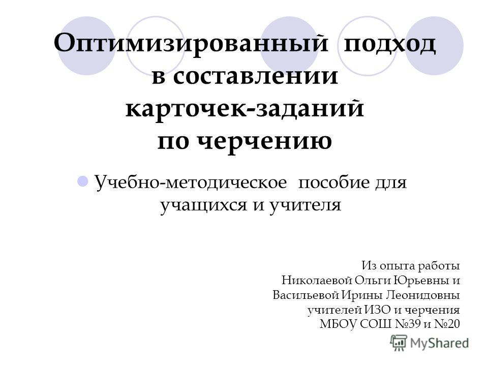 Скачать методическое пособие по черчению графические работы