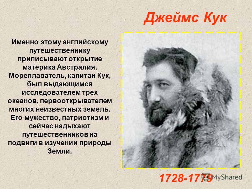 Знаменитые люди открывшие Знаменитые люди открывшие