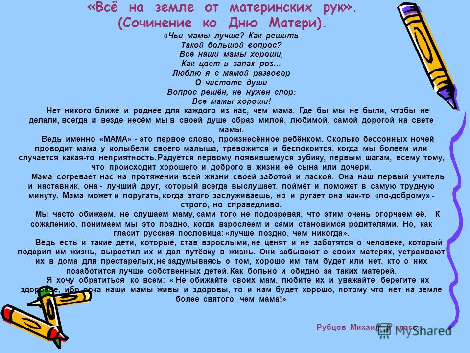 Сочинение Все На Земле От Материнских Рук Сочинение Все На Земле От Материнских Рук
