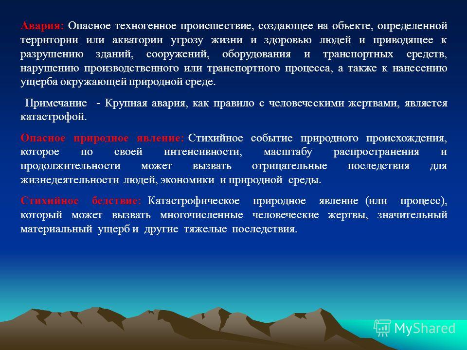 Техногенное происшествие связанное Техногенное происшествие связанное