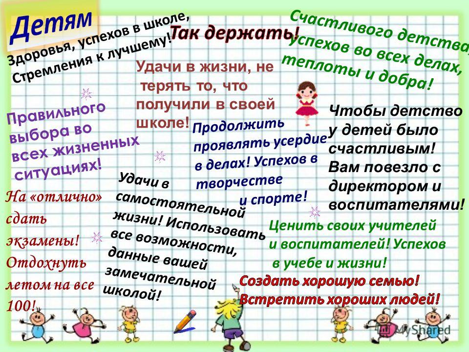 Поздравления в словах для ребенка Поздравления в словах для ребенка