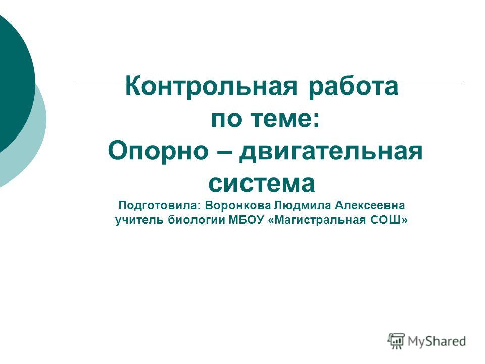 [PUNIQRANDLINE-(au-dating-names.txt) 54 Контрольная работа по теме опорно двигательный аппарат 9443