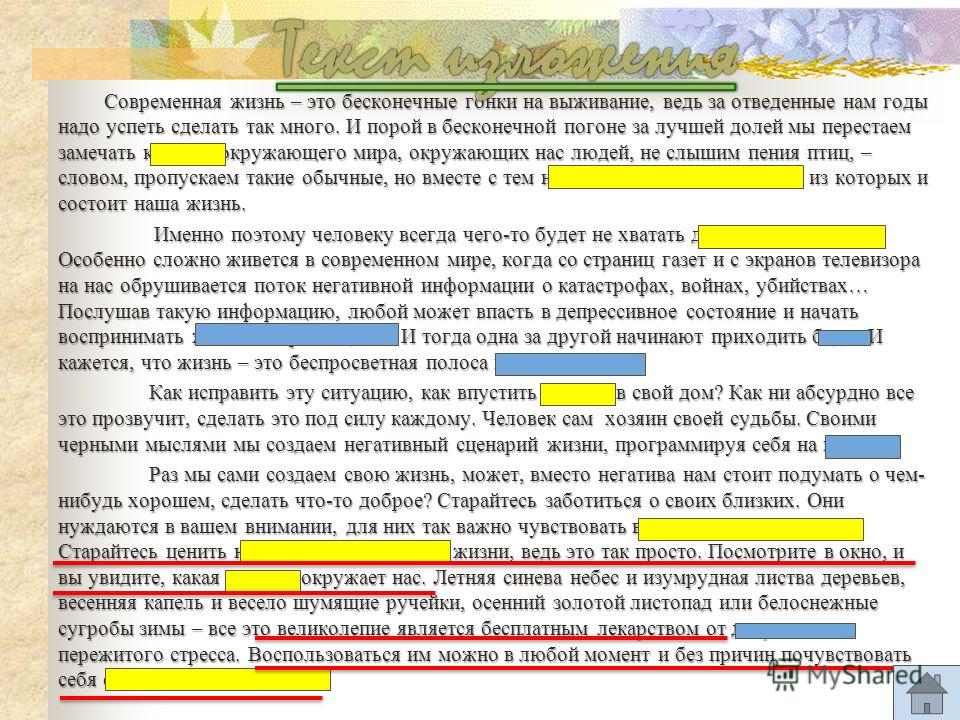 Исправляем сценарий жизни Исправляем сценарий жизни