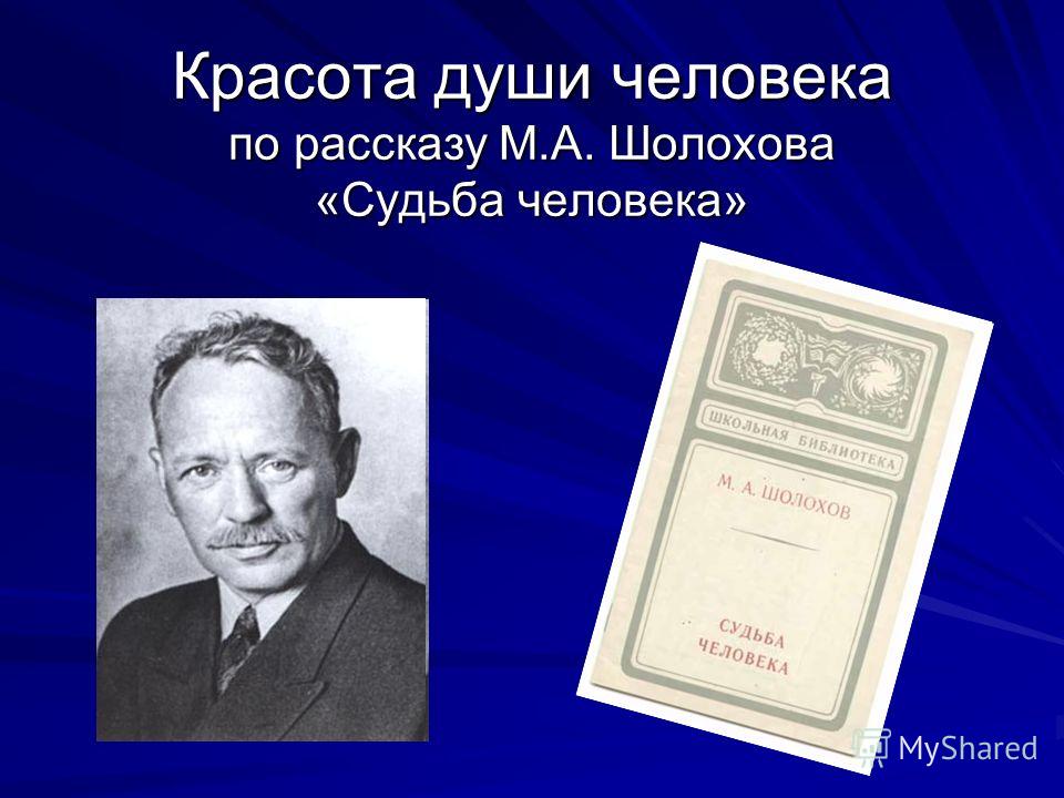 Душевная красота человека по рассказу Душевная красота человека по рассказу