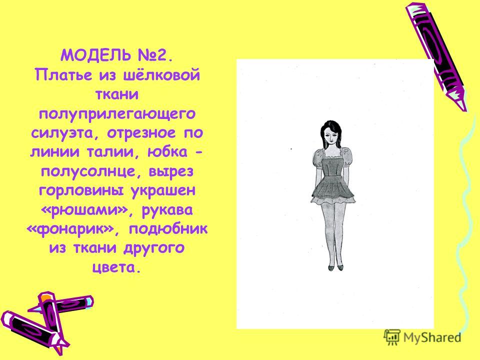 Юбка Полусолнце 6 Класс