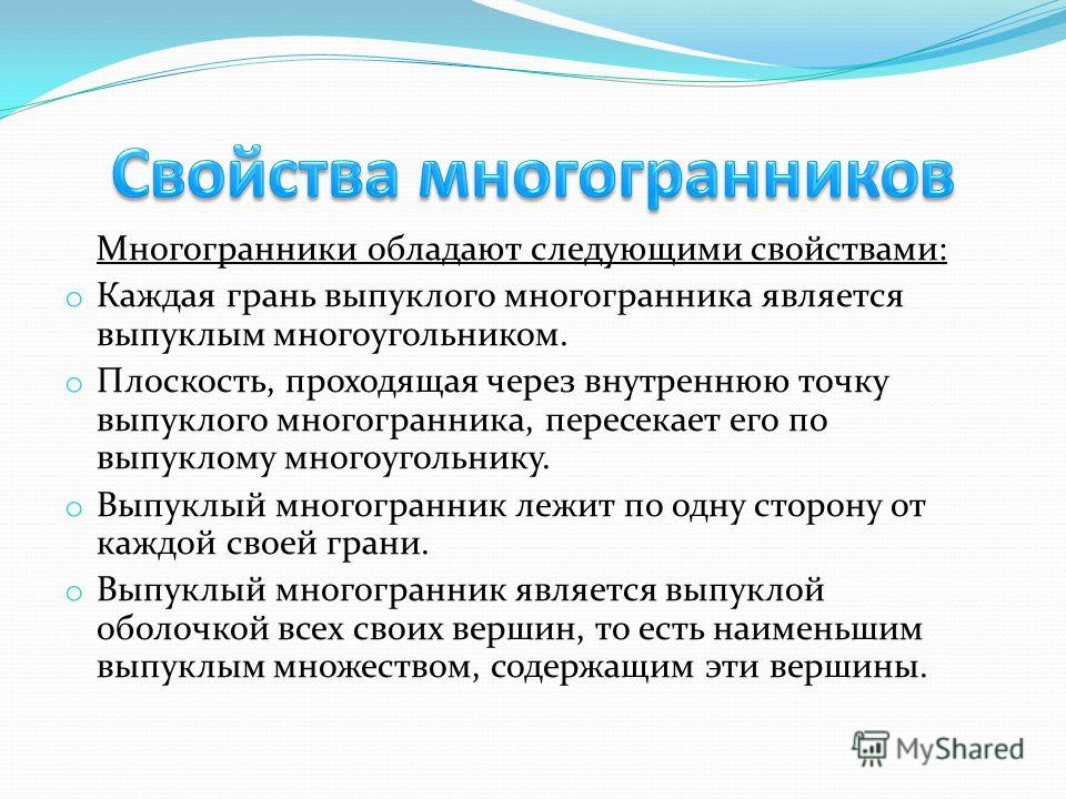 Многогранники 10 класс видеоурок