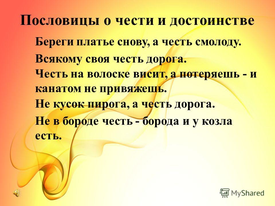 Пословицы о бессовестном человеке Пословицы о бессовестном человеке