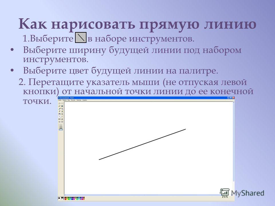 Начертить линию на фото онлайн