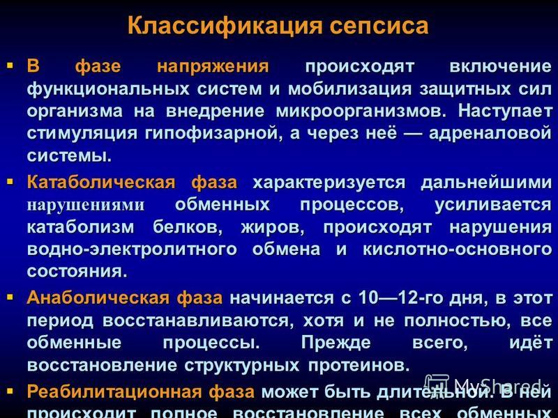 Реферат по теме Принципы лечения сепсиса Реферат по теме Принципы лечения сепсиса