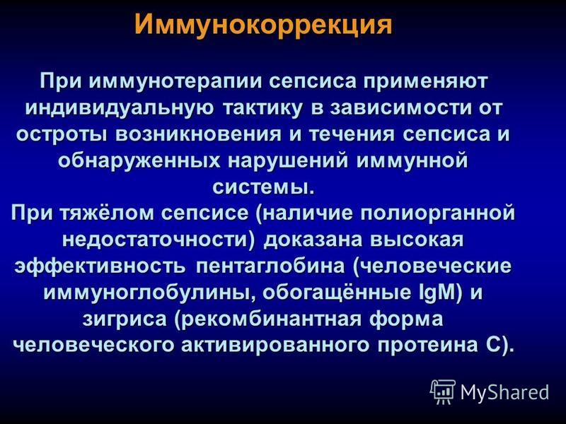 Общая гнойная инфекция (сепсис)