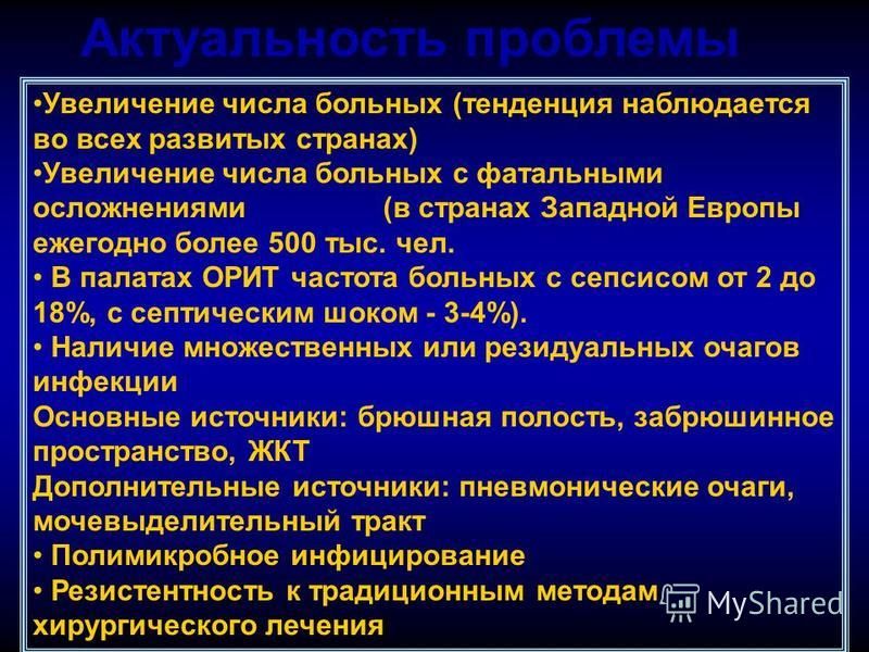 Реферат по теме Принципы лечения сепсиса Реферат по теме Принципы лечения сепсиса
