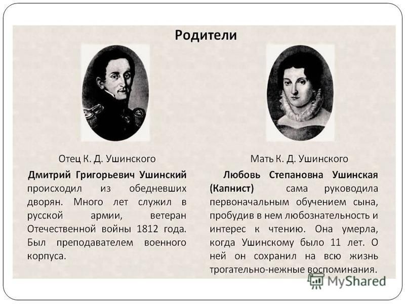 Реферат: ВЕЛИКИЙ ВІТЧИЗНЯНИЙ ПЕДАГОГ К.Д. УШИНСЬКИЙ Реферат: ВЕЛИКИЙ ВІТЧИЗНЯНИЙ ПЕДАГОГ К.Д. УШИНСЬКИЙ